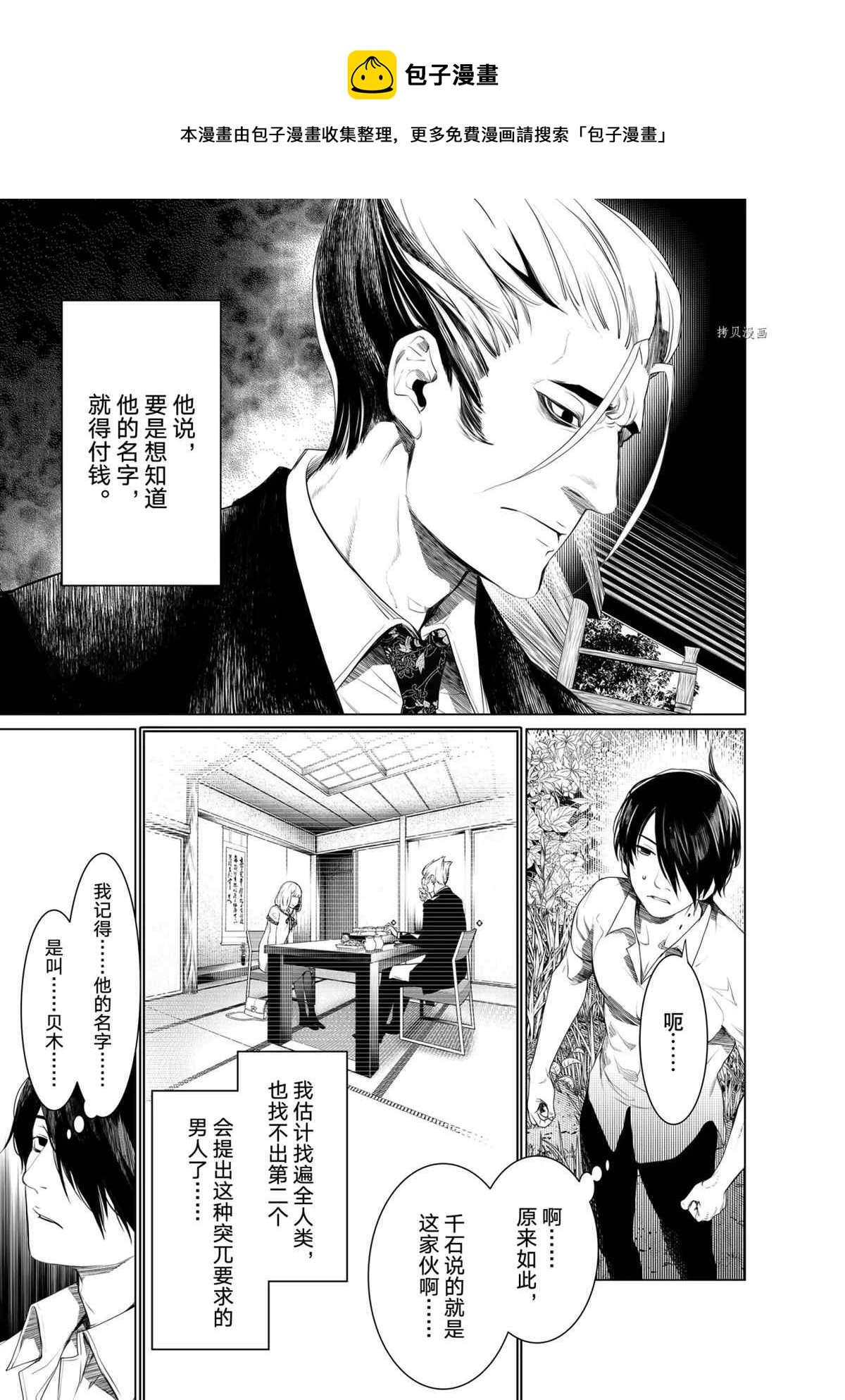 《化物语》第152话 第1页