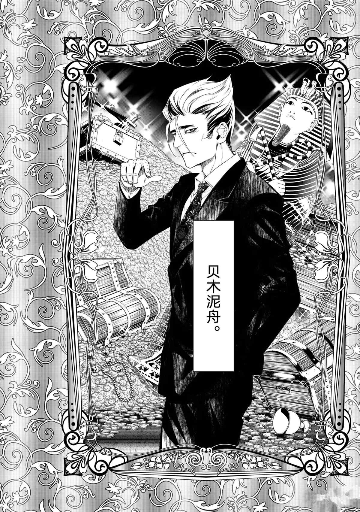 《化物语》第152话 第2页