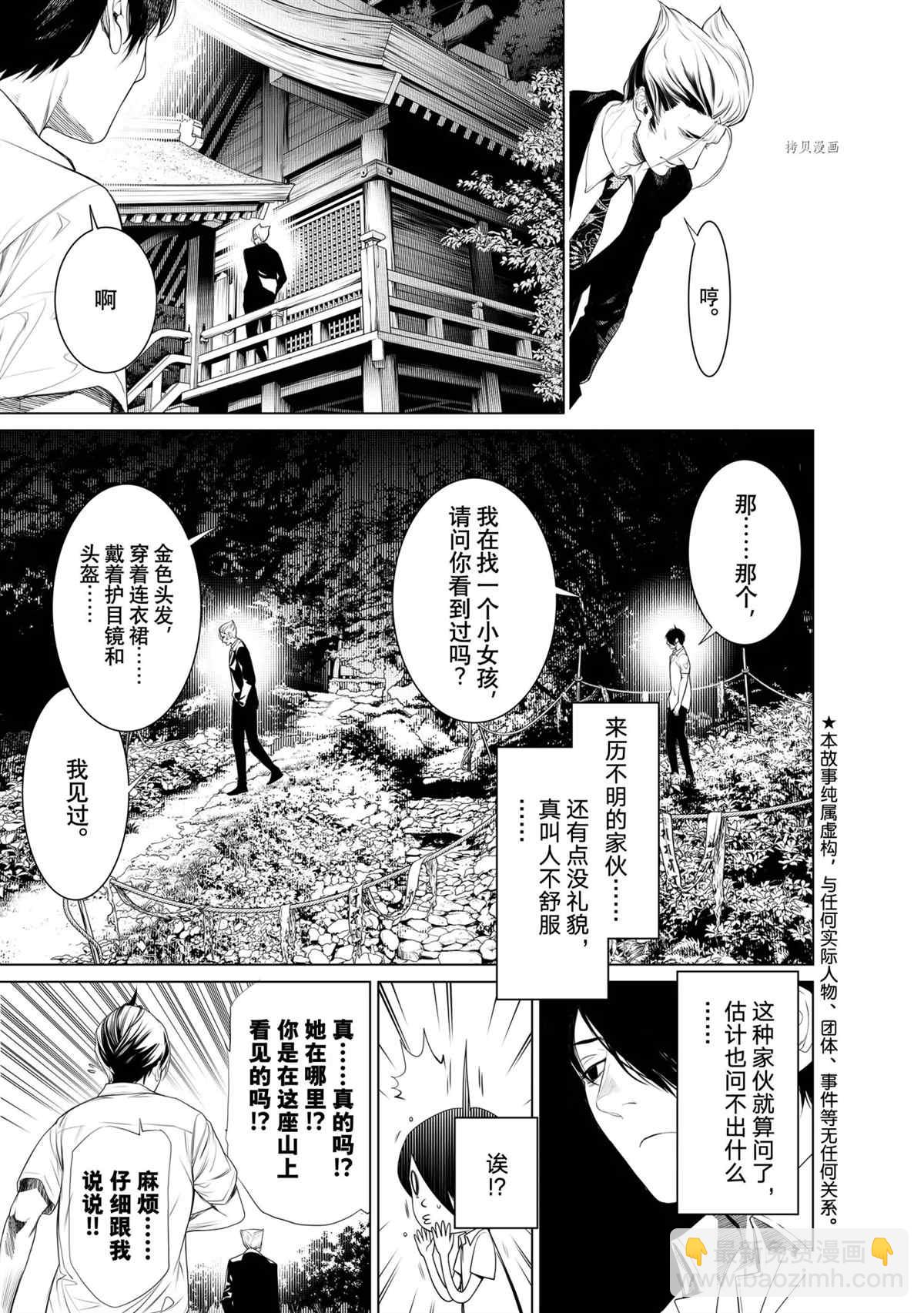 《化物语》第152话 第3页