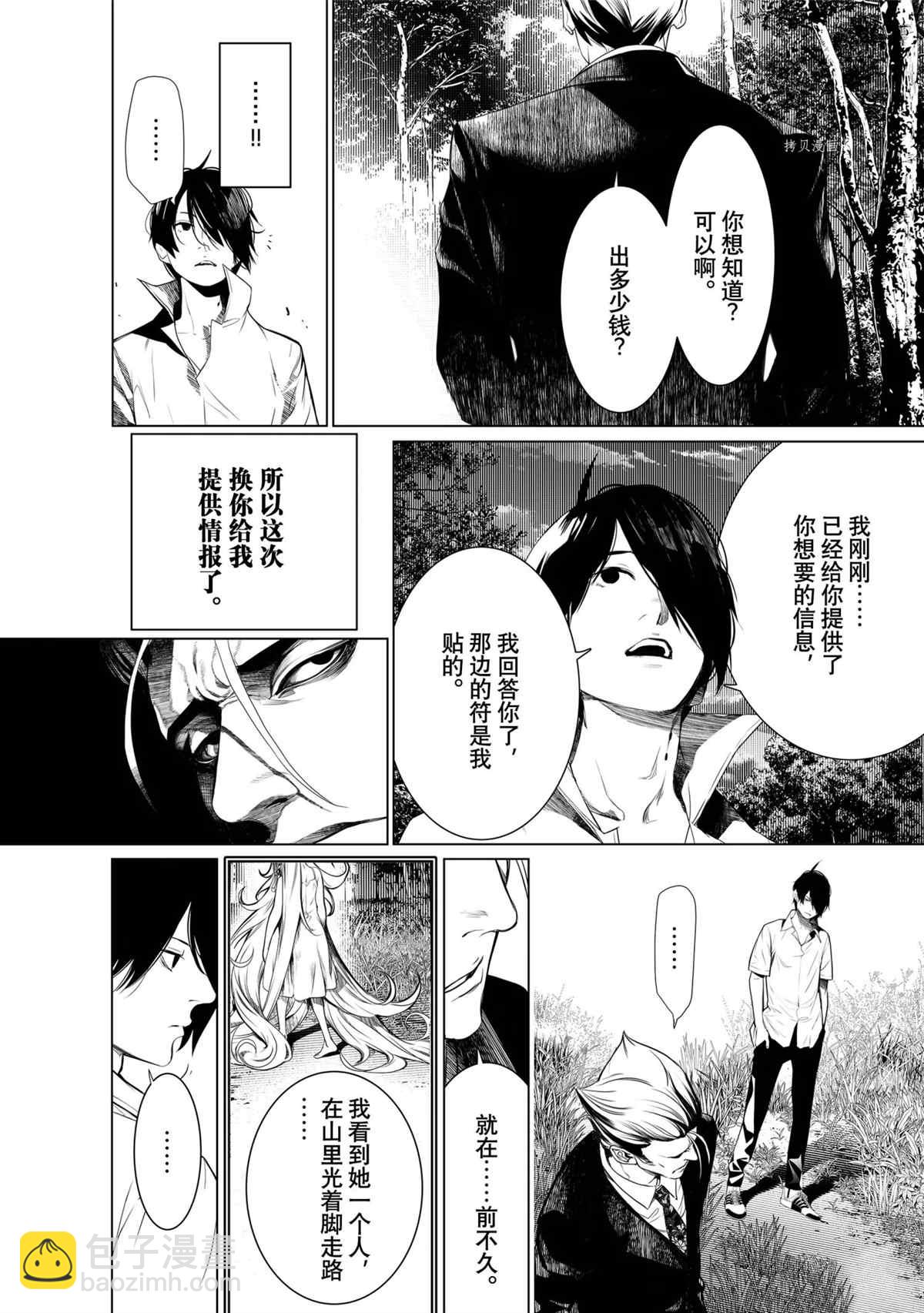 《化物语》第152话 第4页