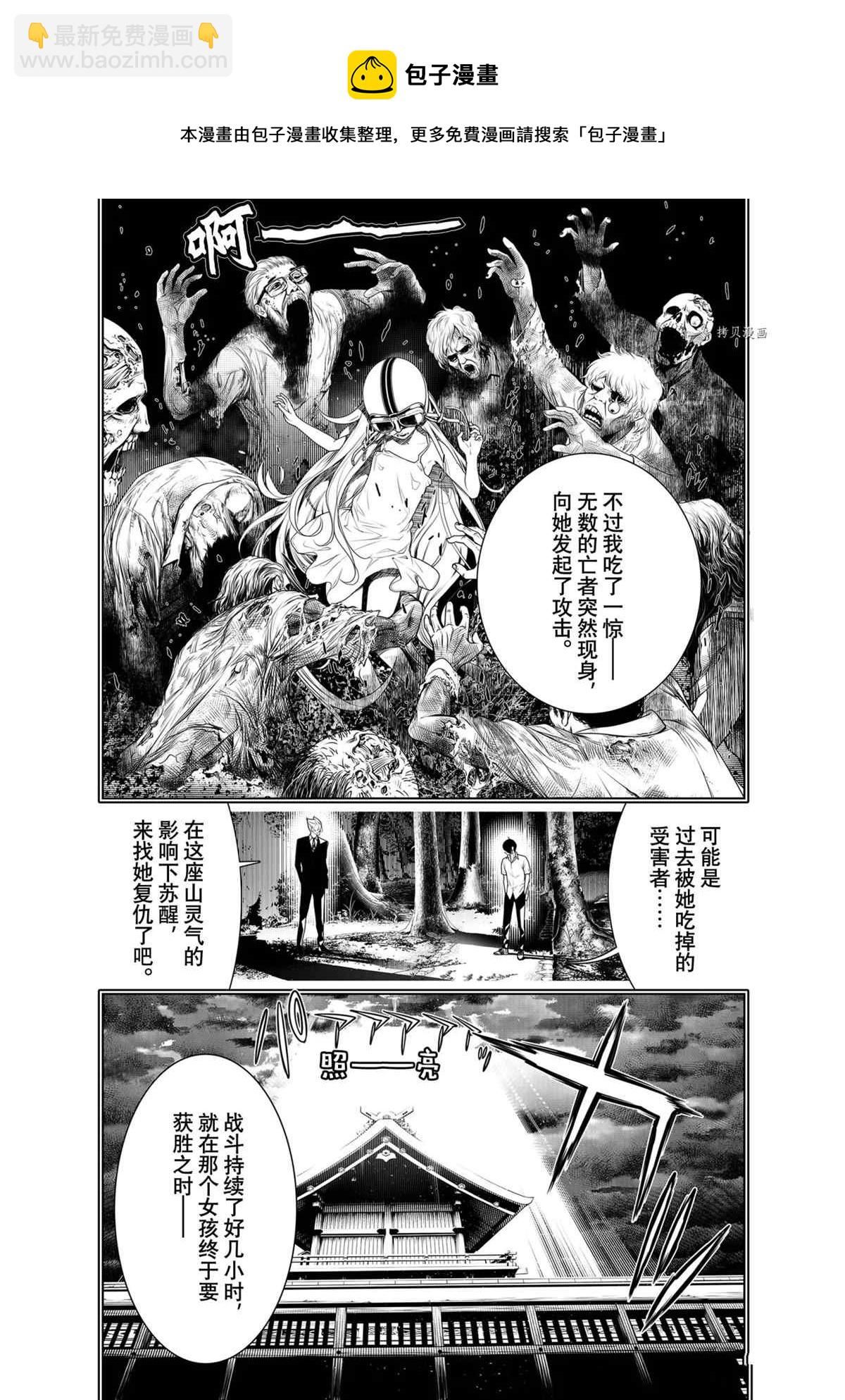 《化物语》第152话 第5页
