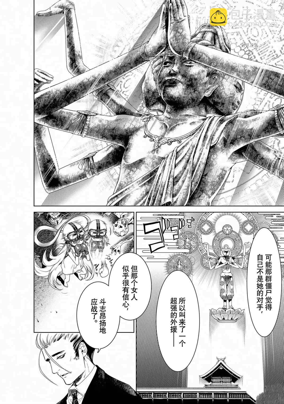 《化物语》第152话 第6页
