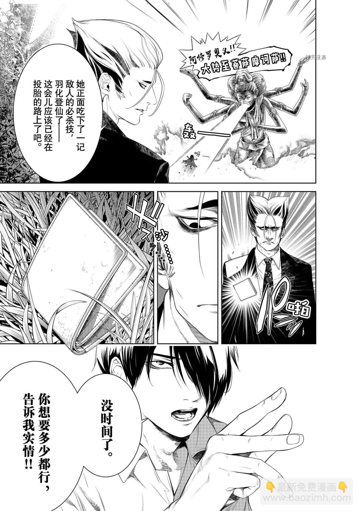 《化物语》第152话 第7页