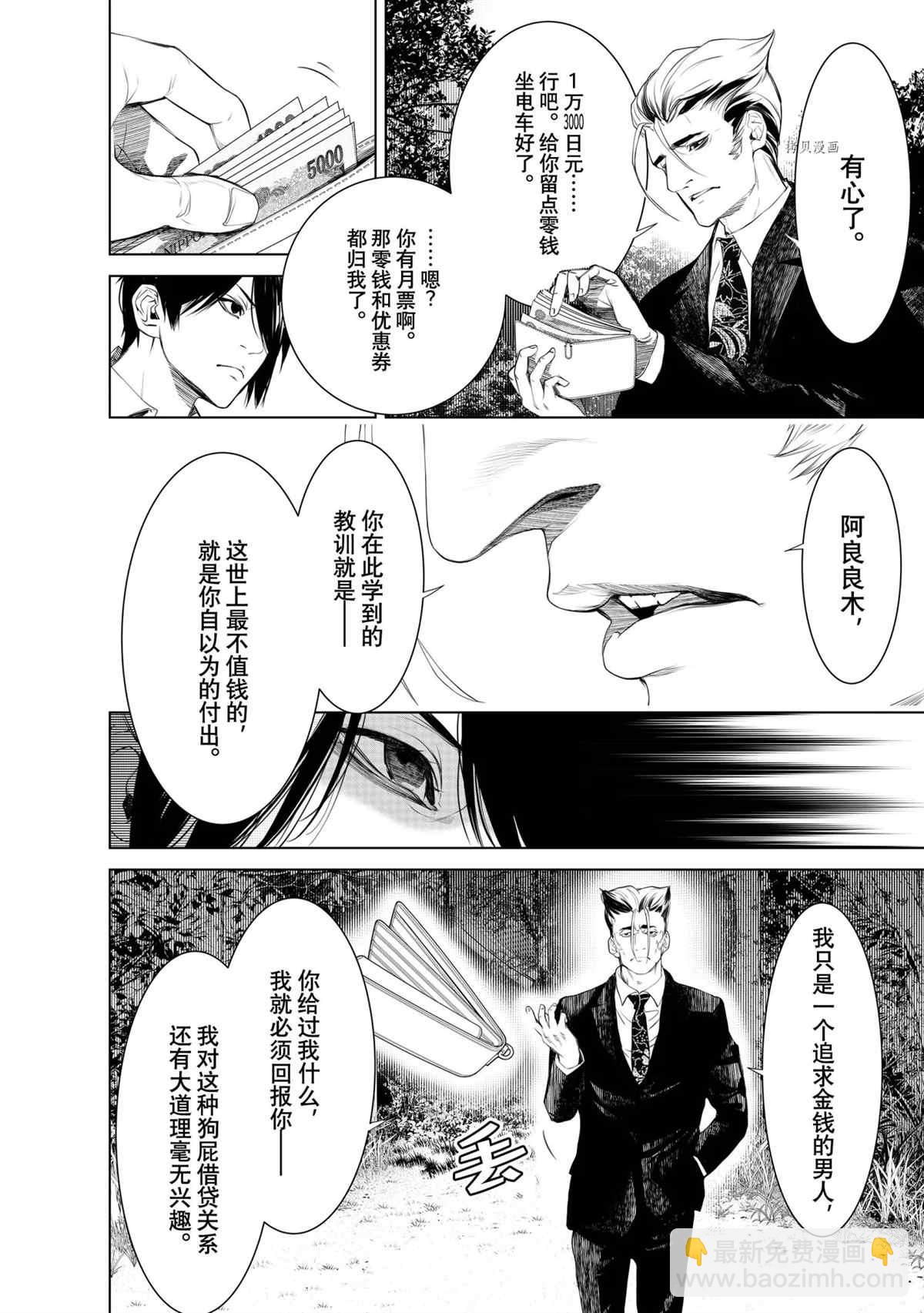 《化物语》第152话 第8页