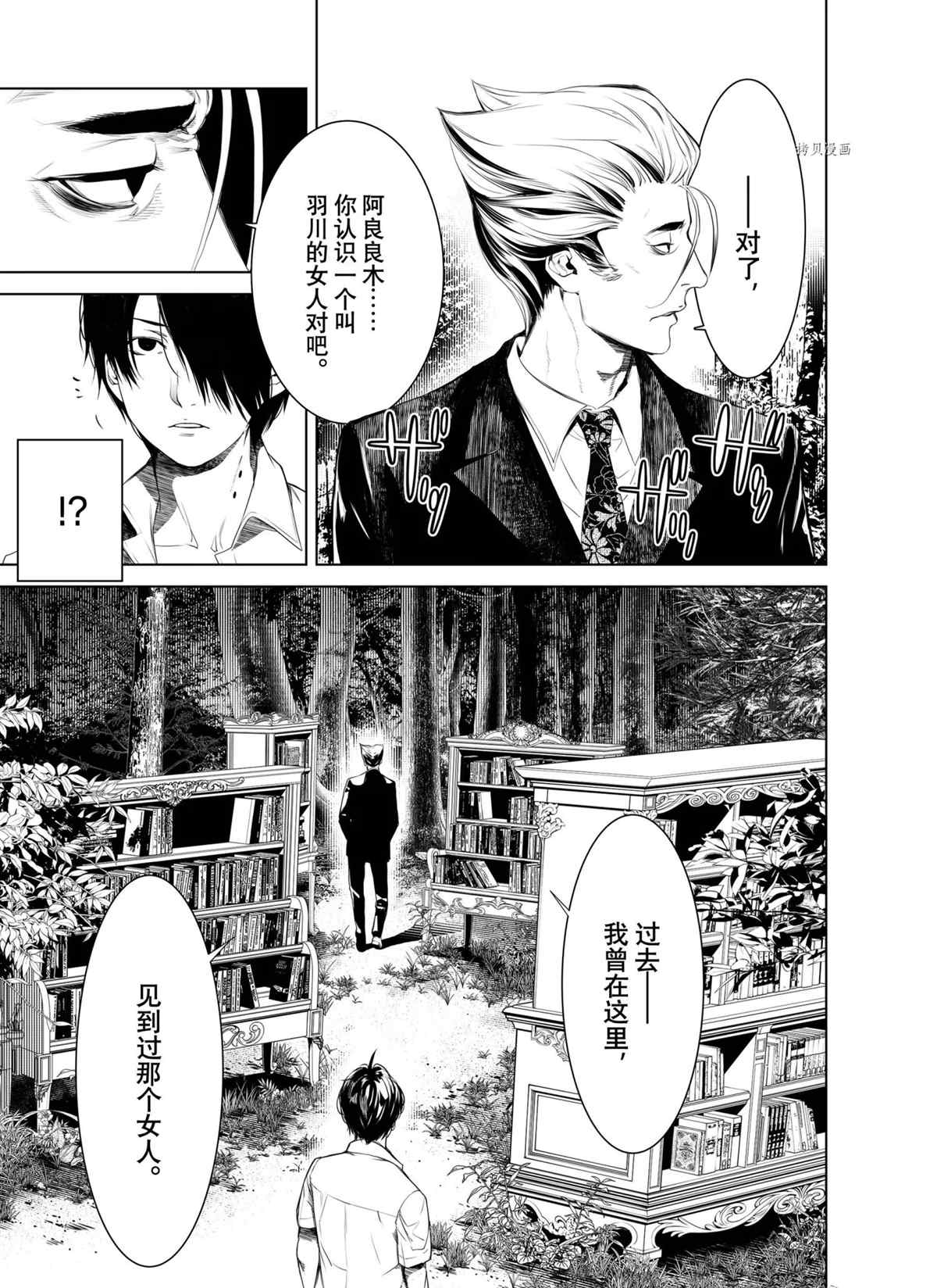 《化物语》第152话 第9页