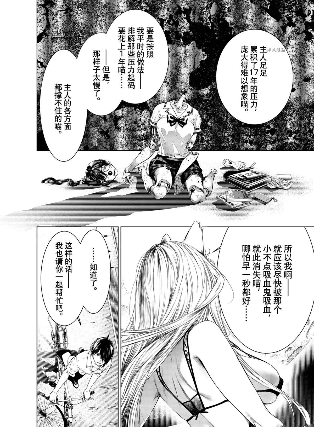 《化物语》第154话 第10页