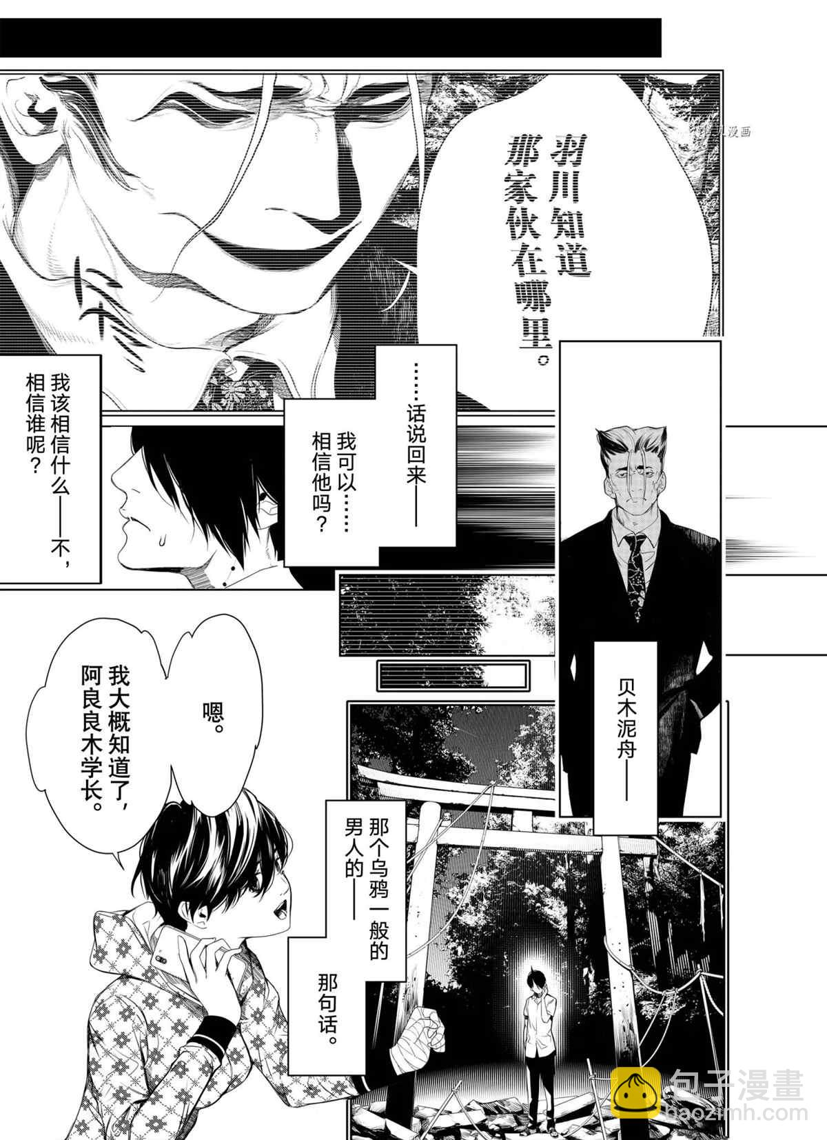 《化物语》第154话 第11页