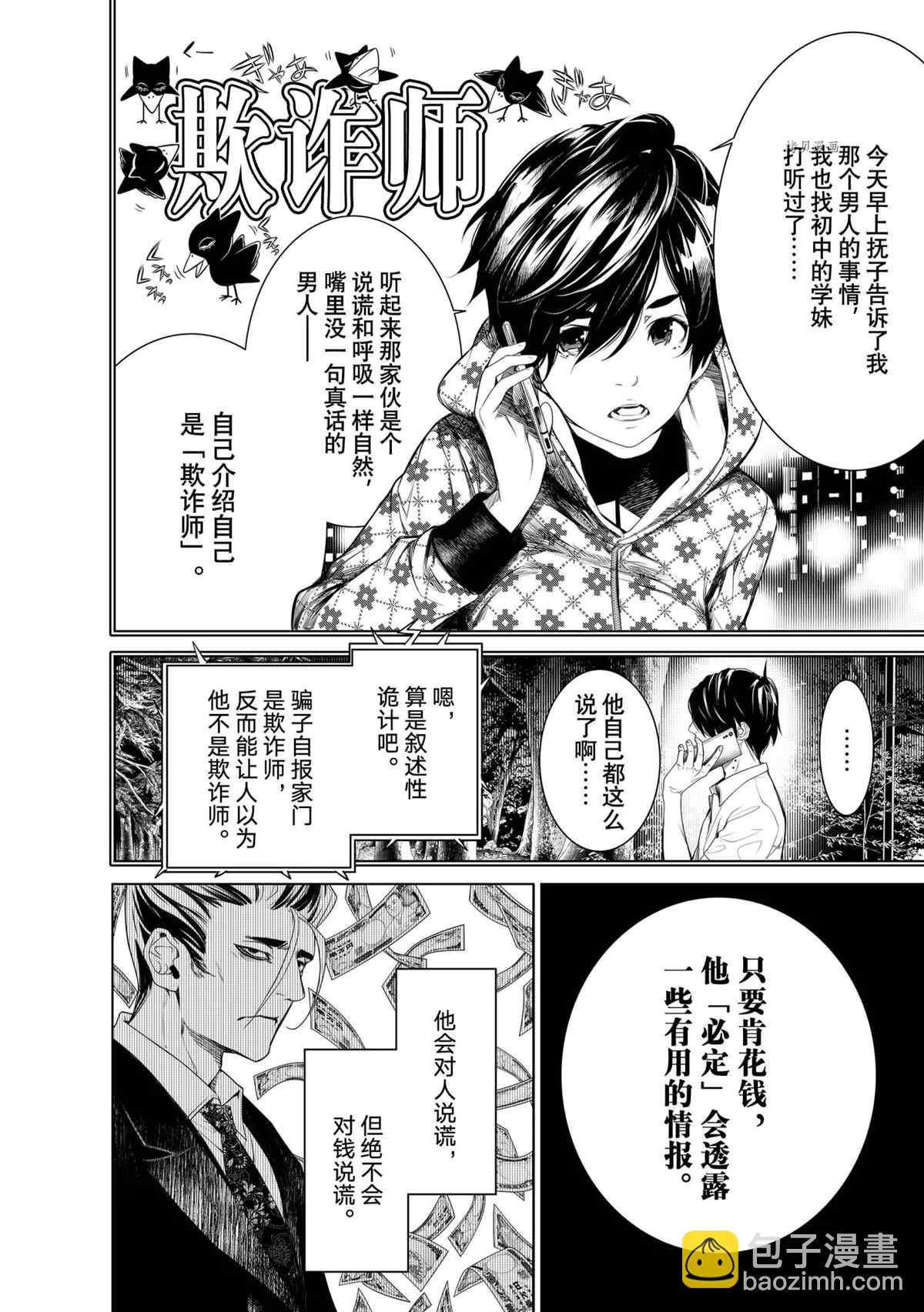 《化物语》第154话 第12页