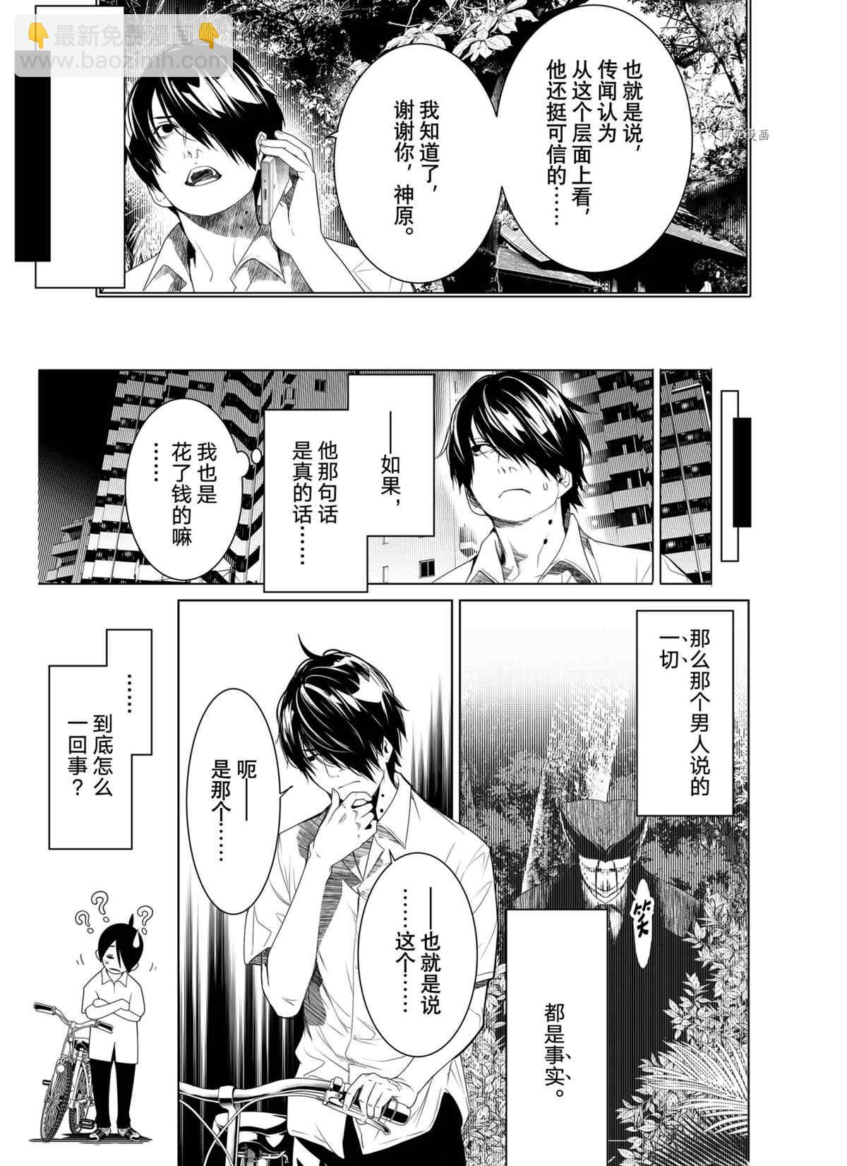 《化物语》第154话 第13页