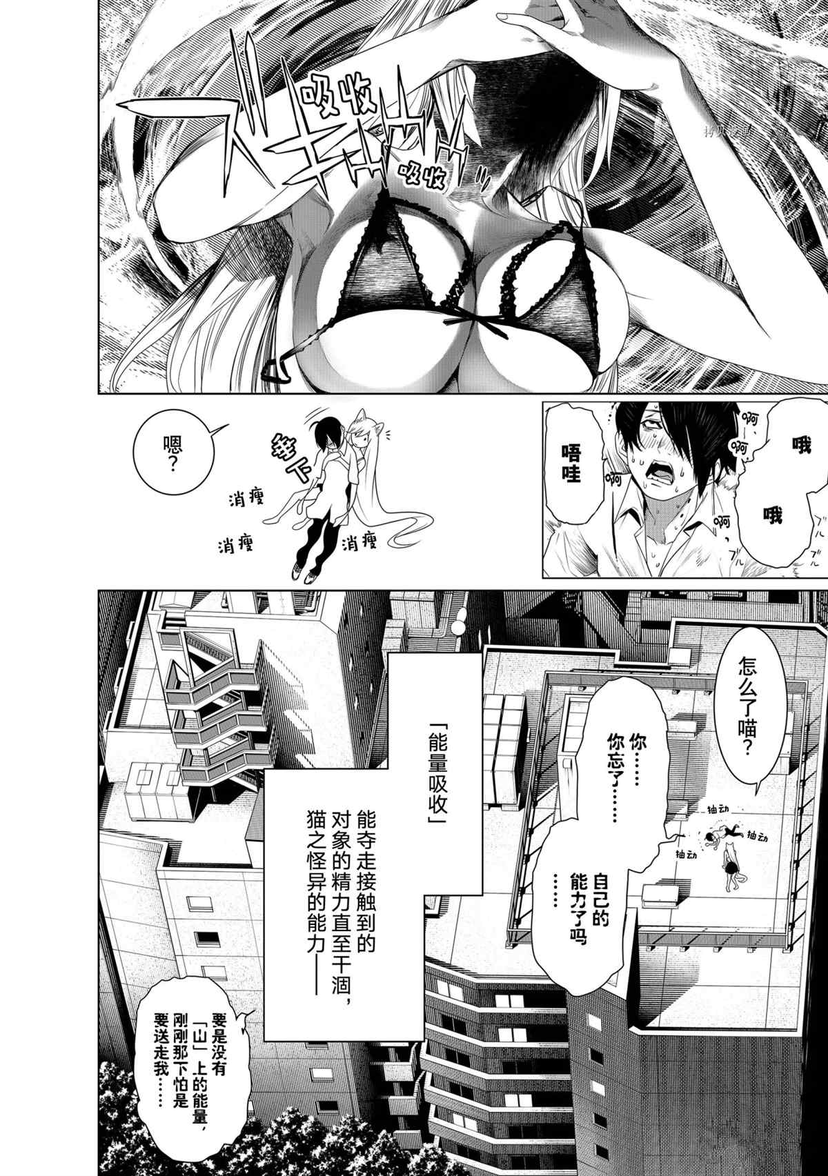 《化物语》第154话 第16页