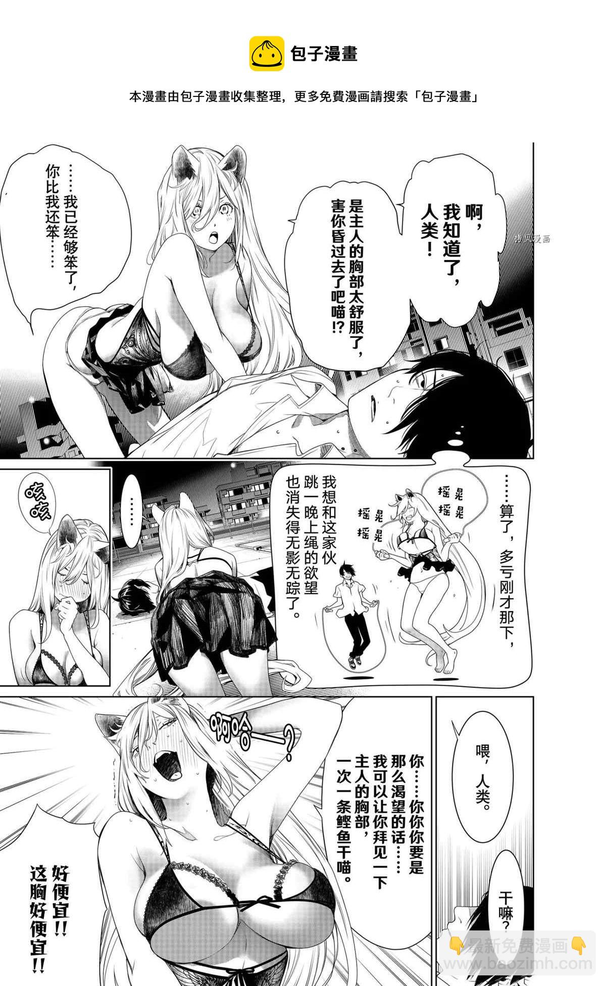 《化物语》第154话 第17页