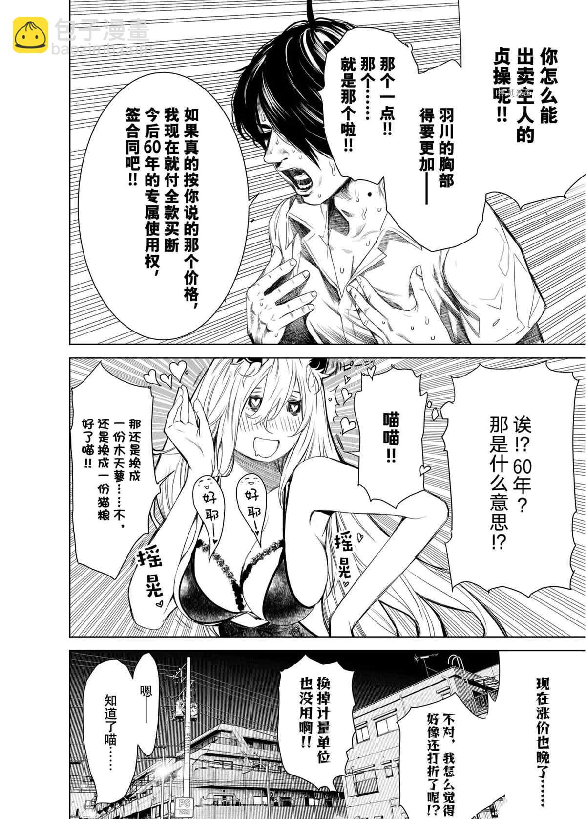 《化物语》第154话 第18页