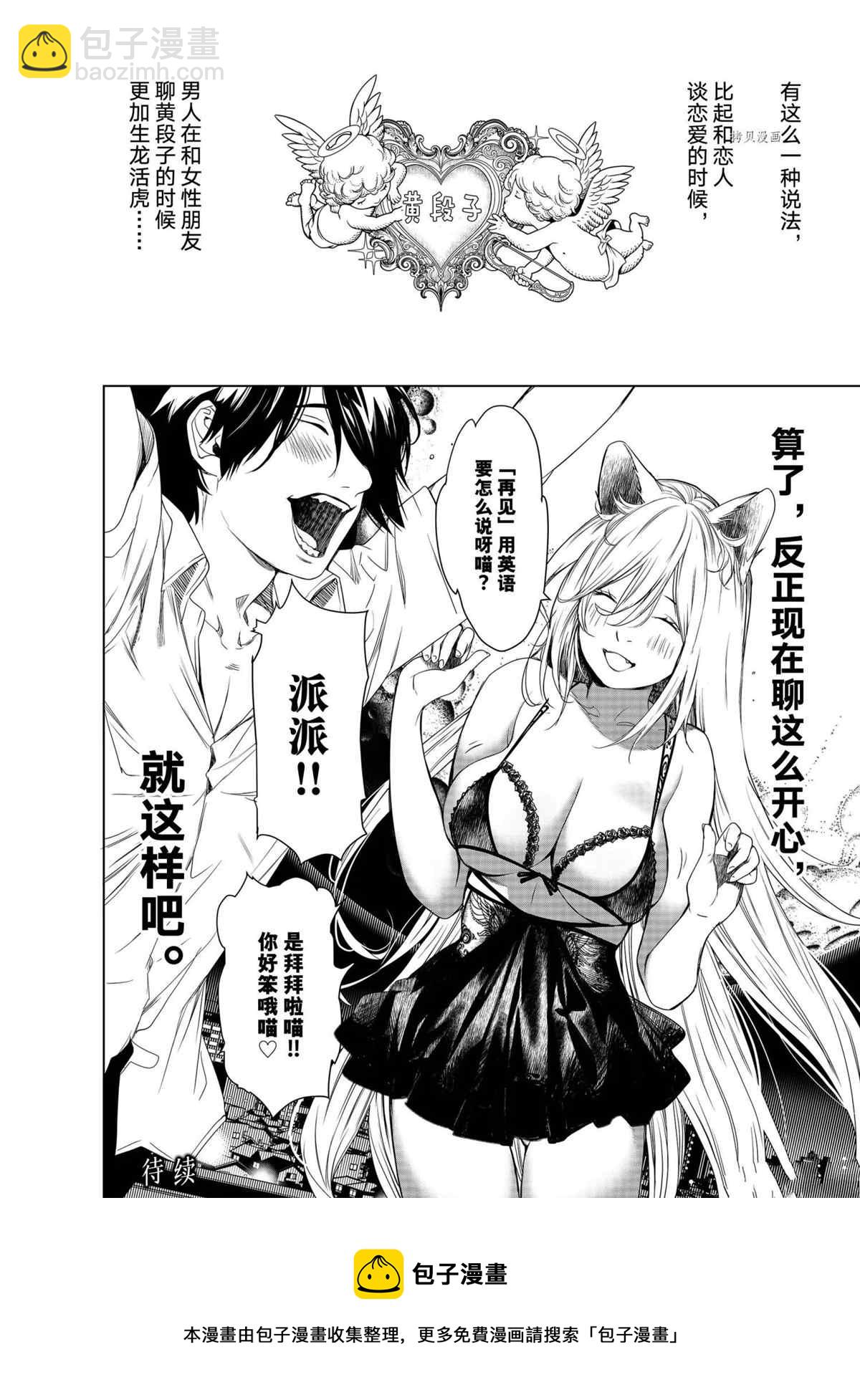 《化物语》第154话 第20页
