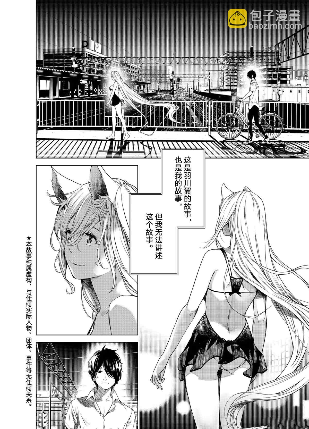 《化物语》第154话 第2页