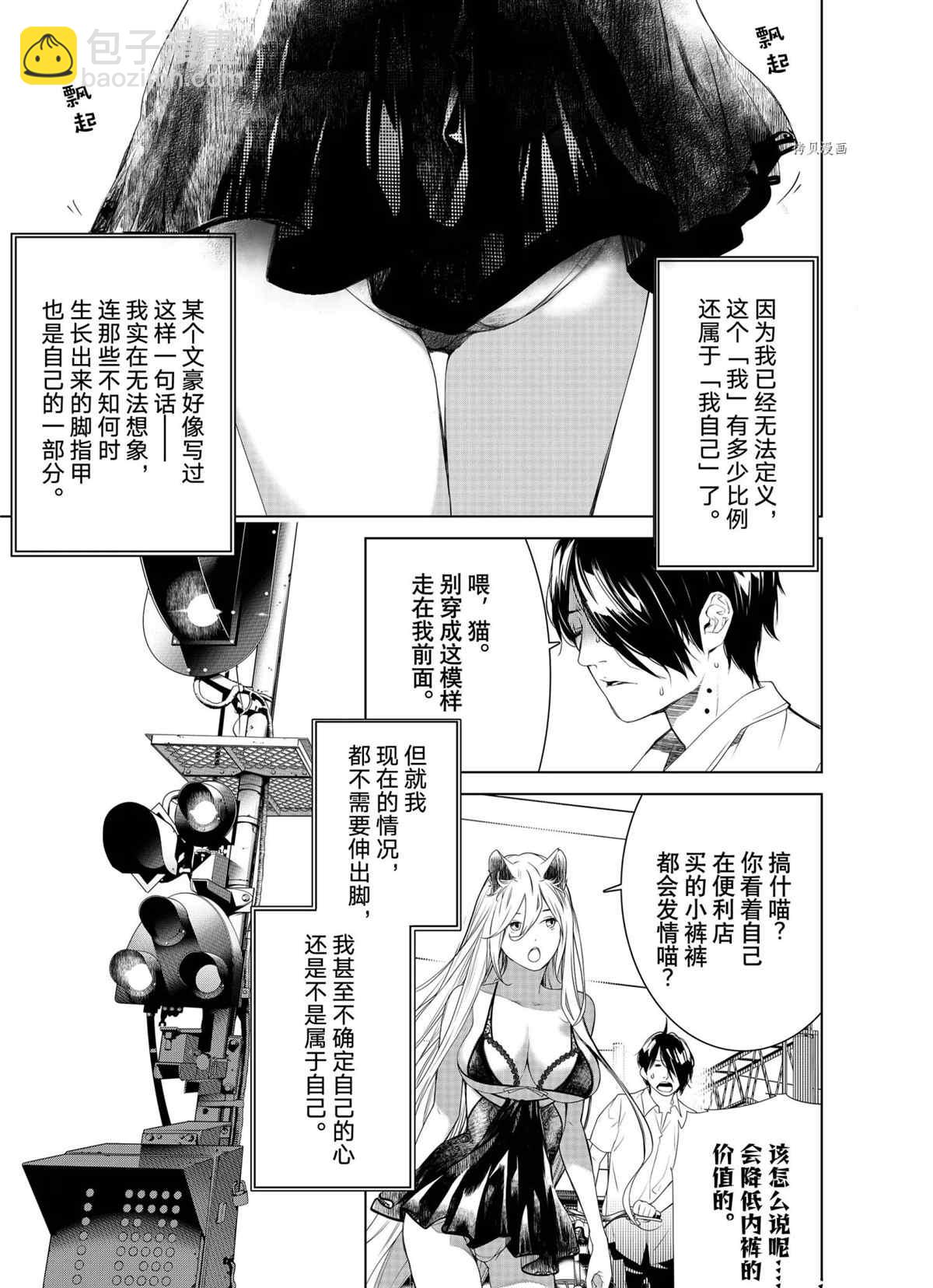 《化物语》第154话 第3页