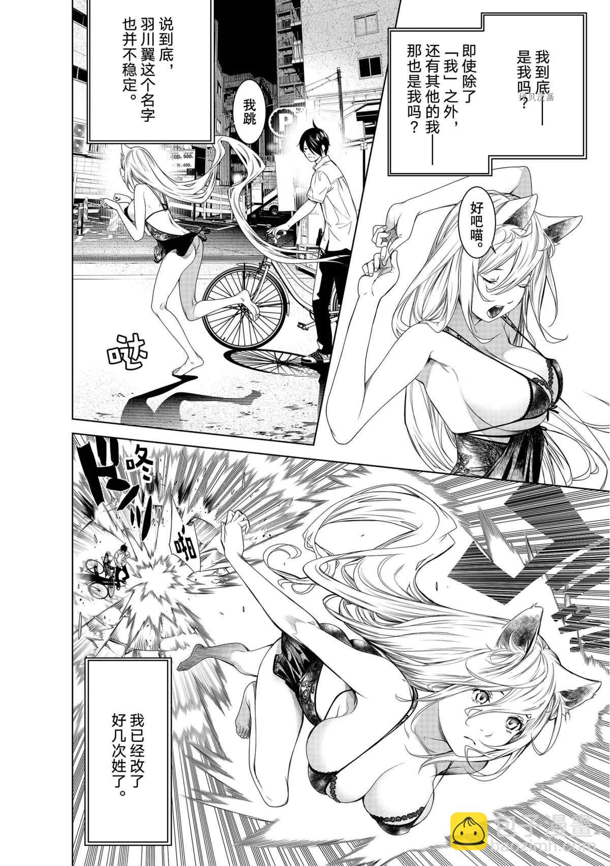 《化物语》第154话 第4页