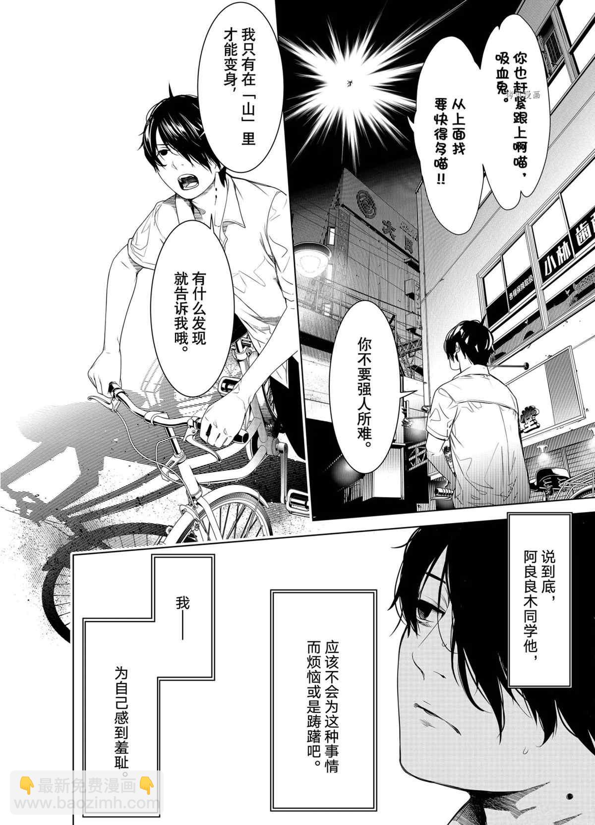 《化物语》第154话 第6页