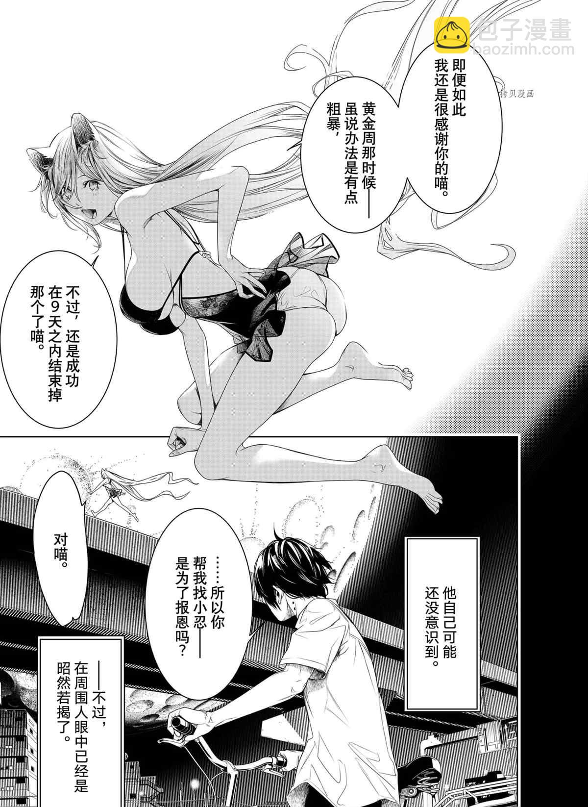 《化物语》第154话 第7页