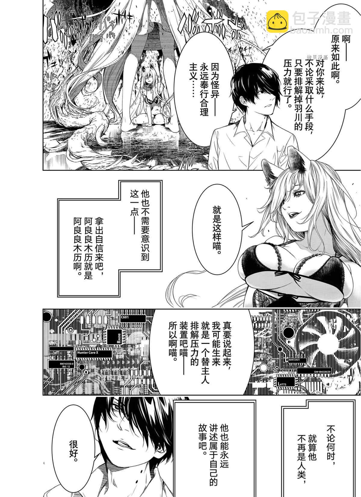 《化物语》第154话 第8页