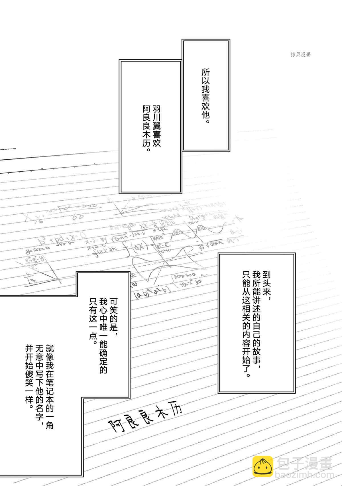《化物语》第154话 第9页