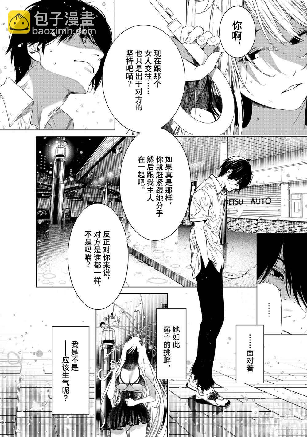 《化物语》第157话 第10页