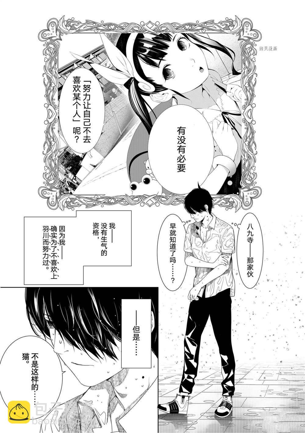 《化物语》第157话 第11页