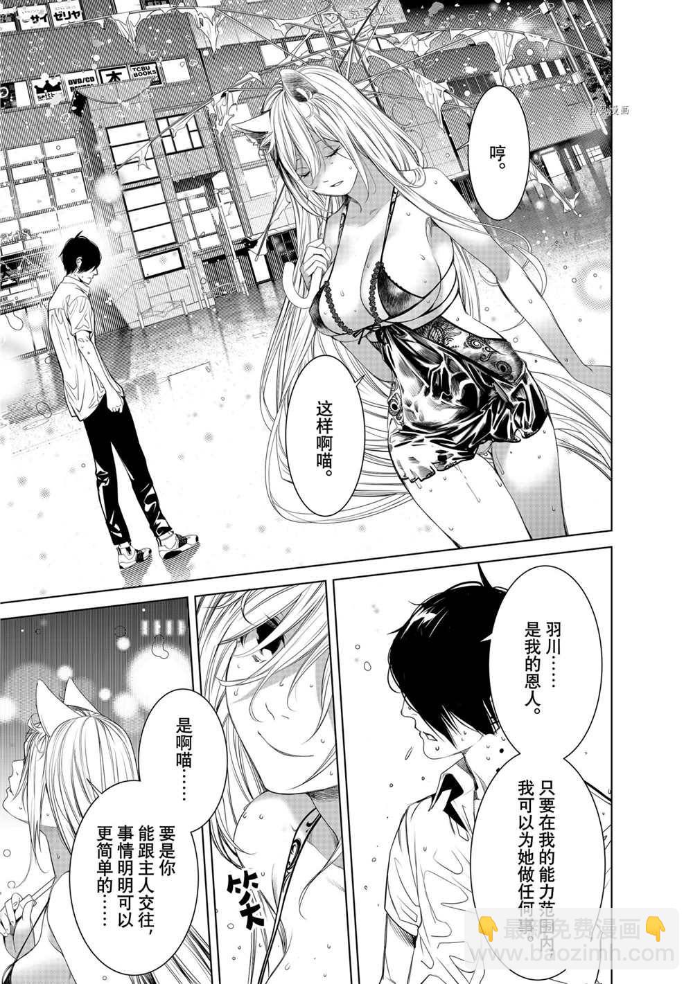 《化物语》第157话 第15页