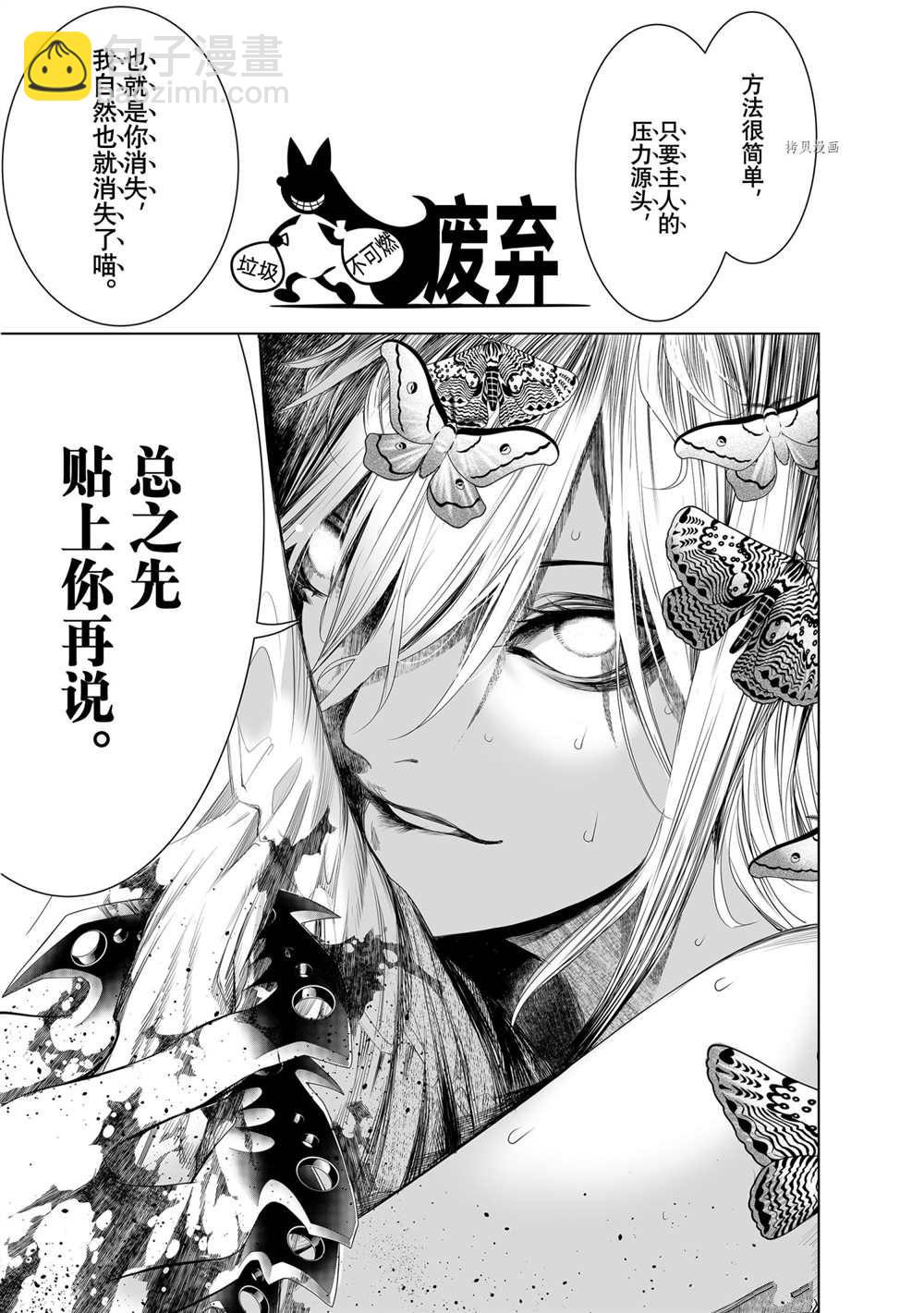 《化物语》第157话 第19页