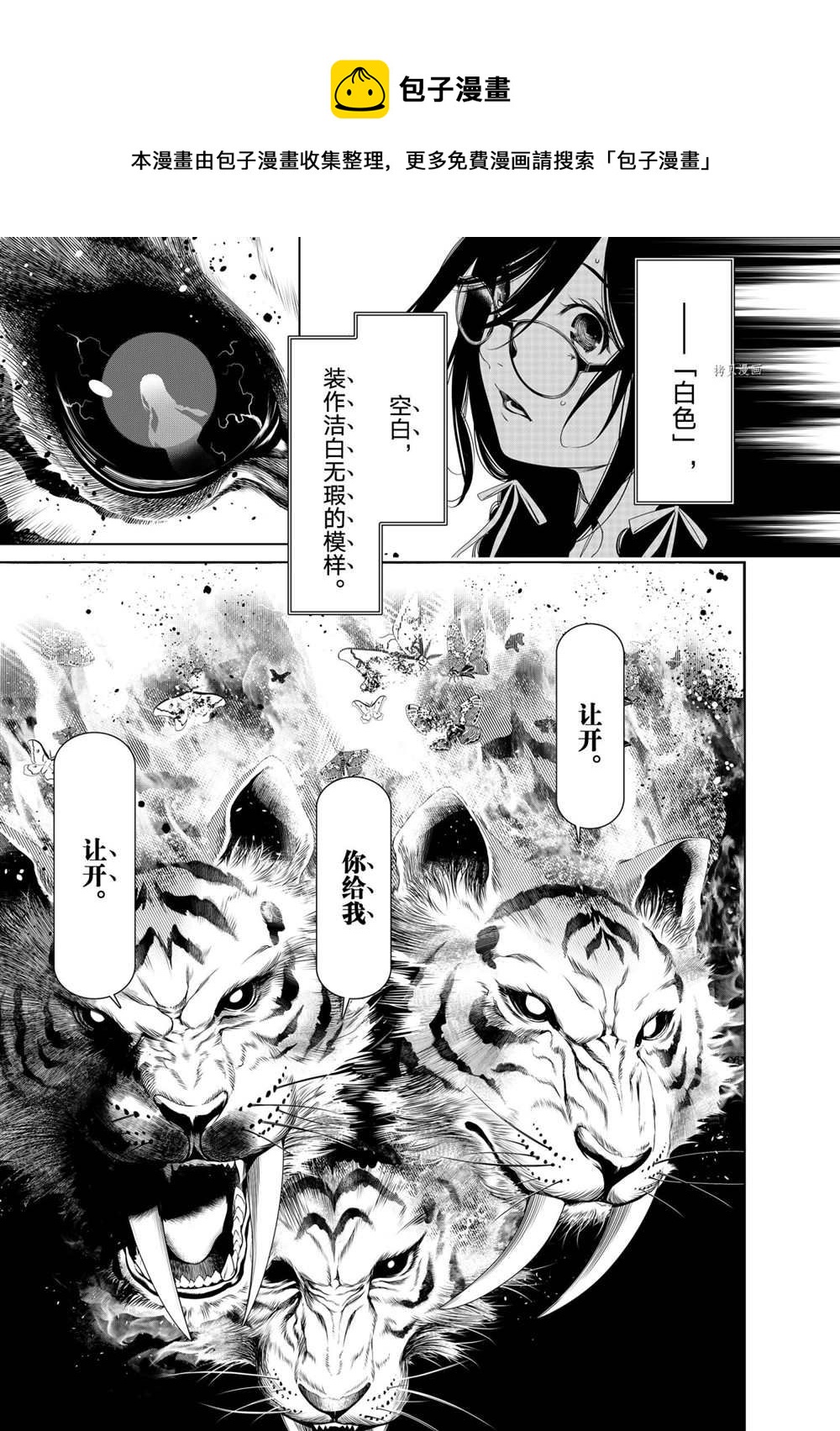 《化物语》第157话 第1页