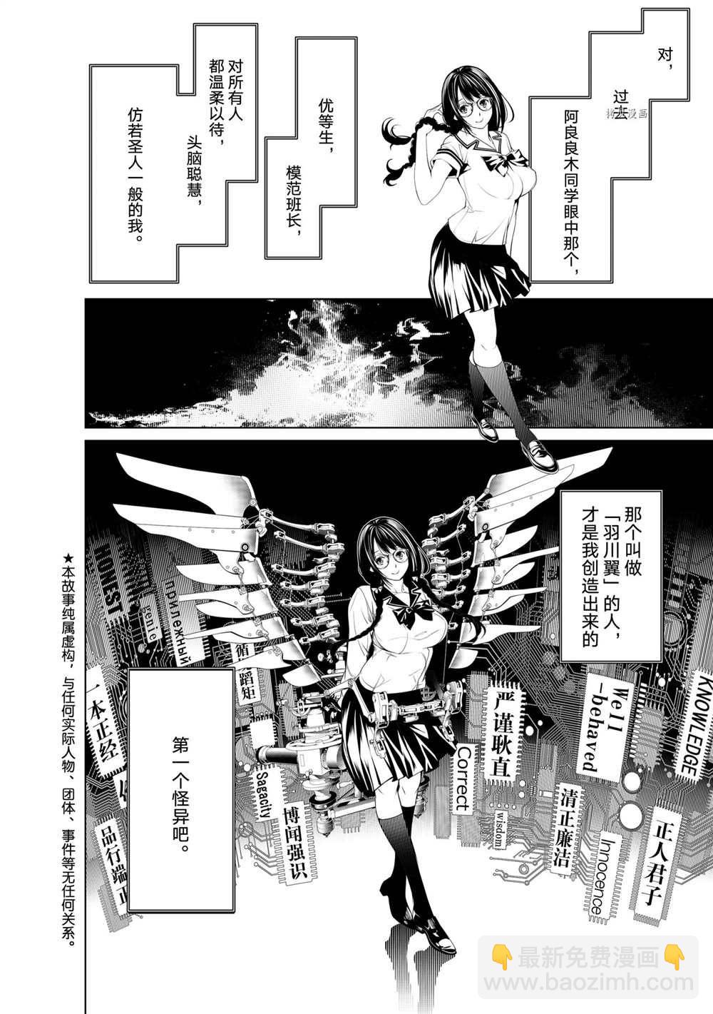 《化物语》第157话 第2页