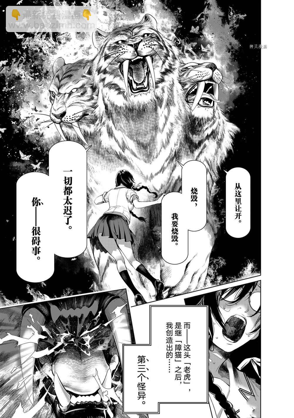 《化物语》第157话 第3页