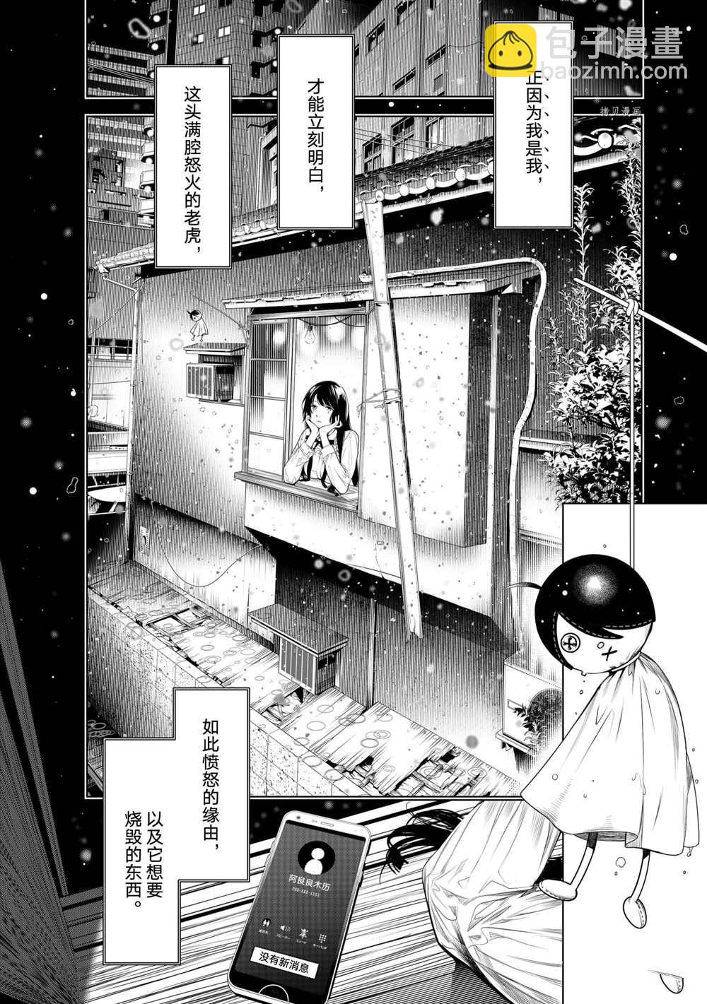 《化物语》第157话 第4页