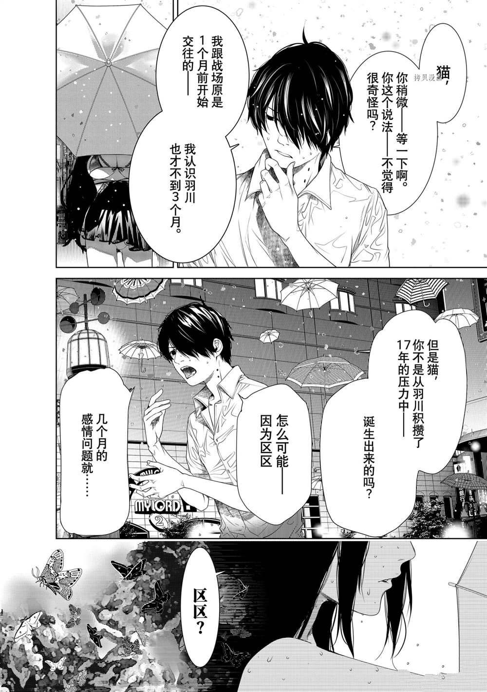 《化物语》第157话 第6页