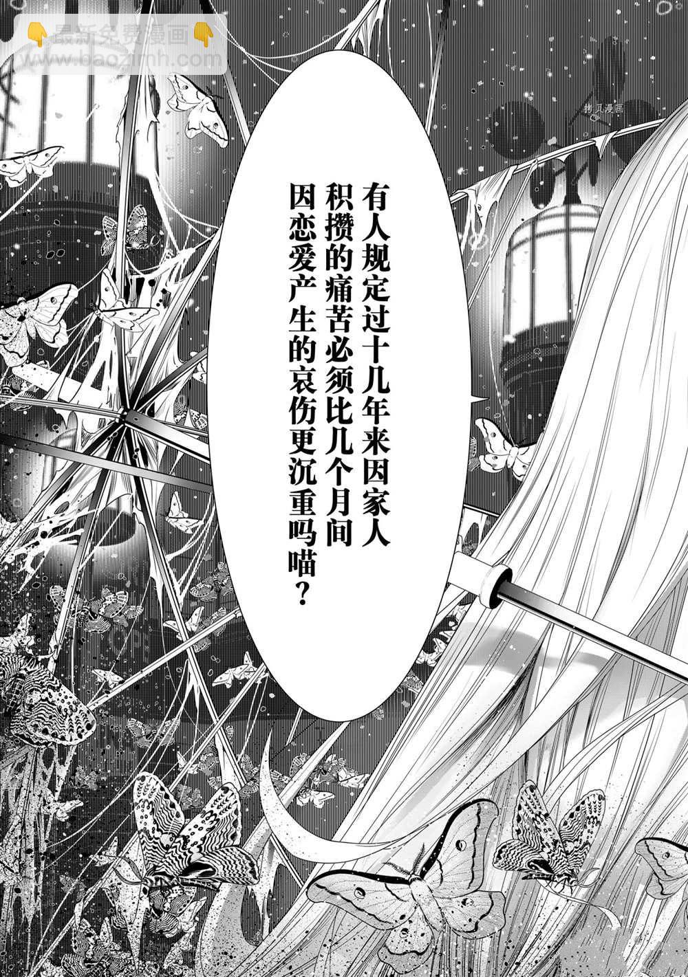 《化物语》第157话 第9页