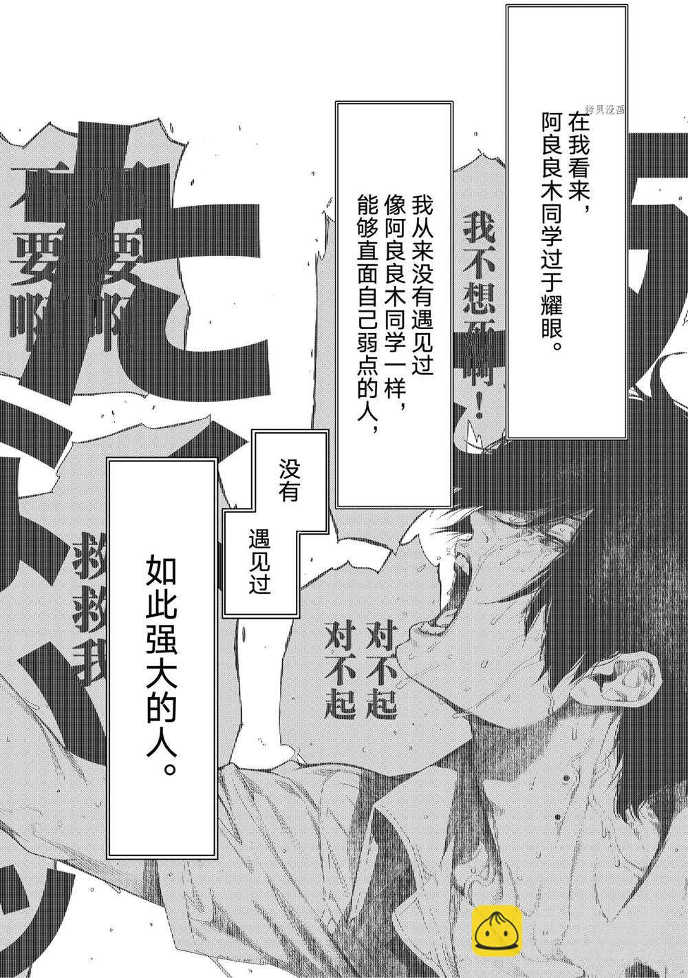 《化物语》第159话 第10页