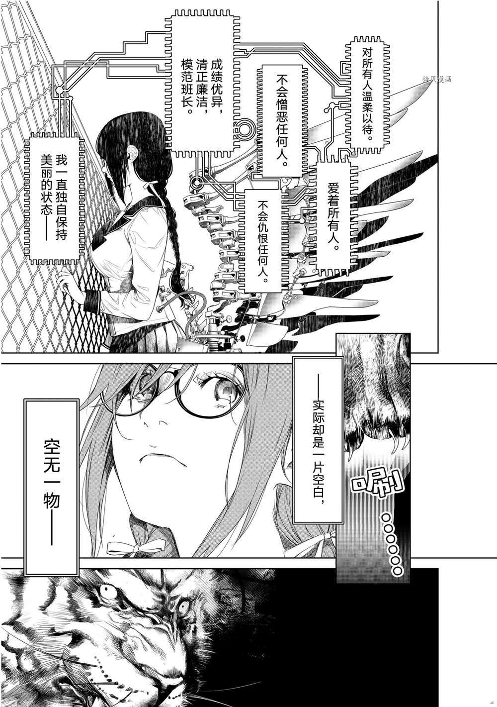 《化物语》第159话 第11页