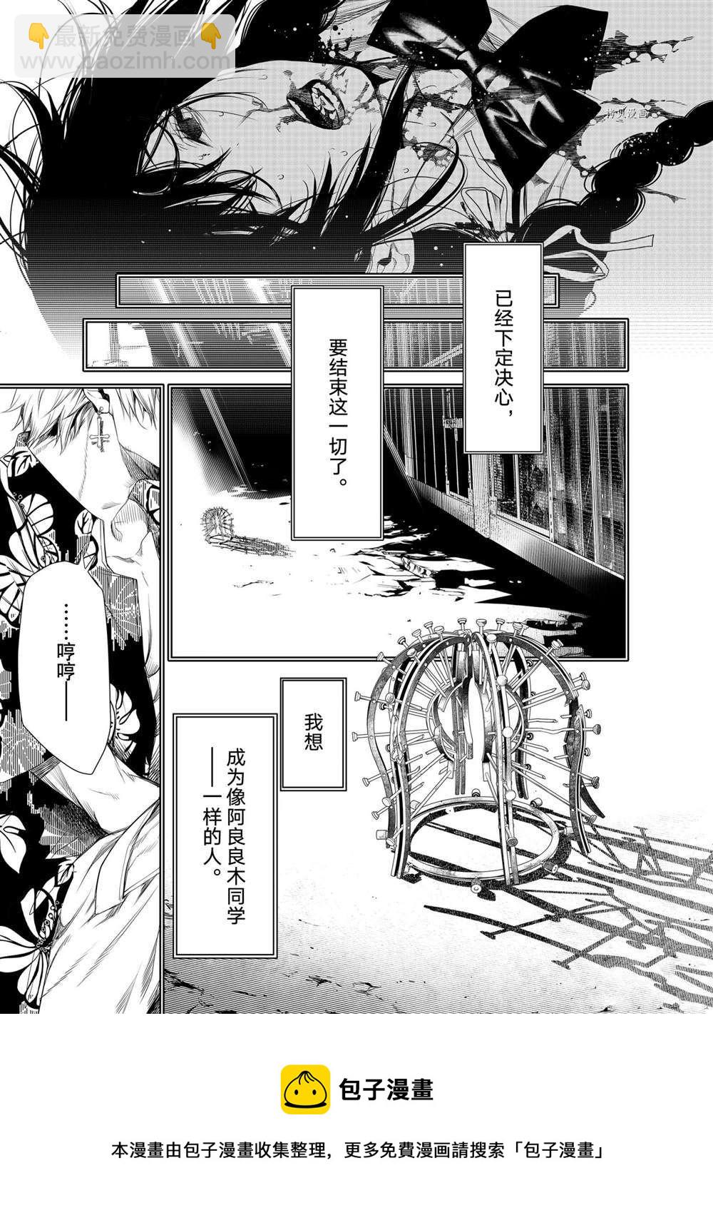 《化物语》第159话 第13页