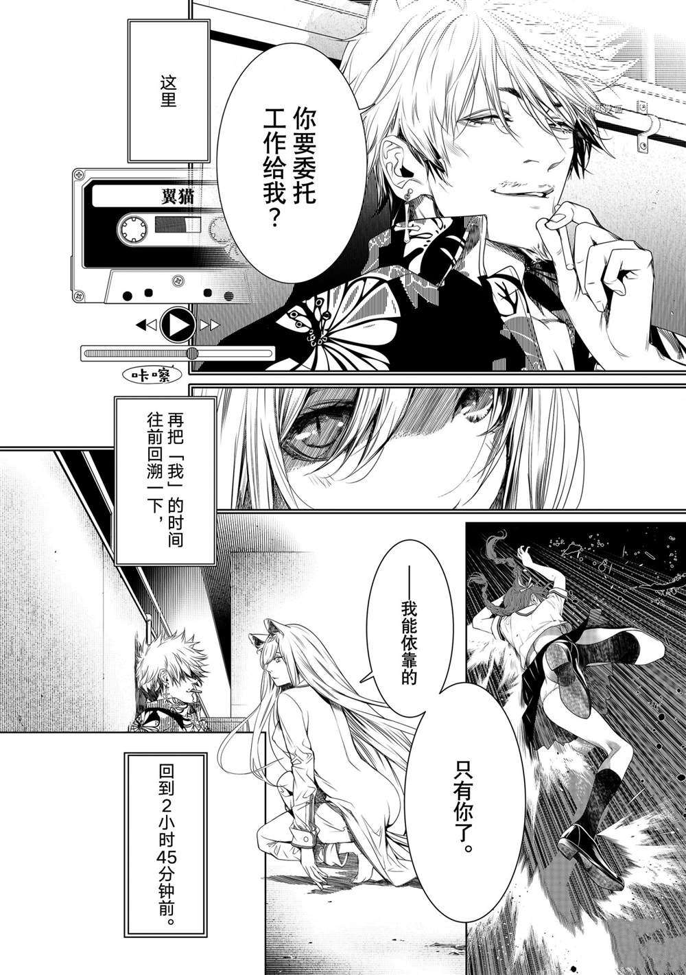 《化物语》第159话 第14页