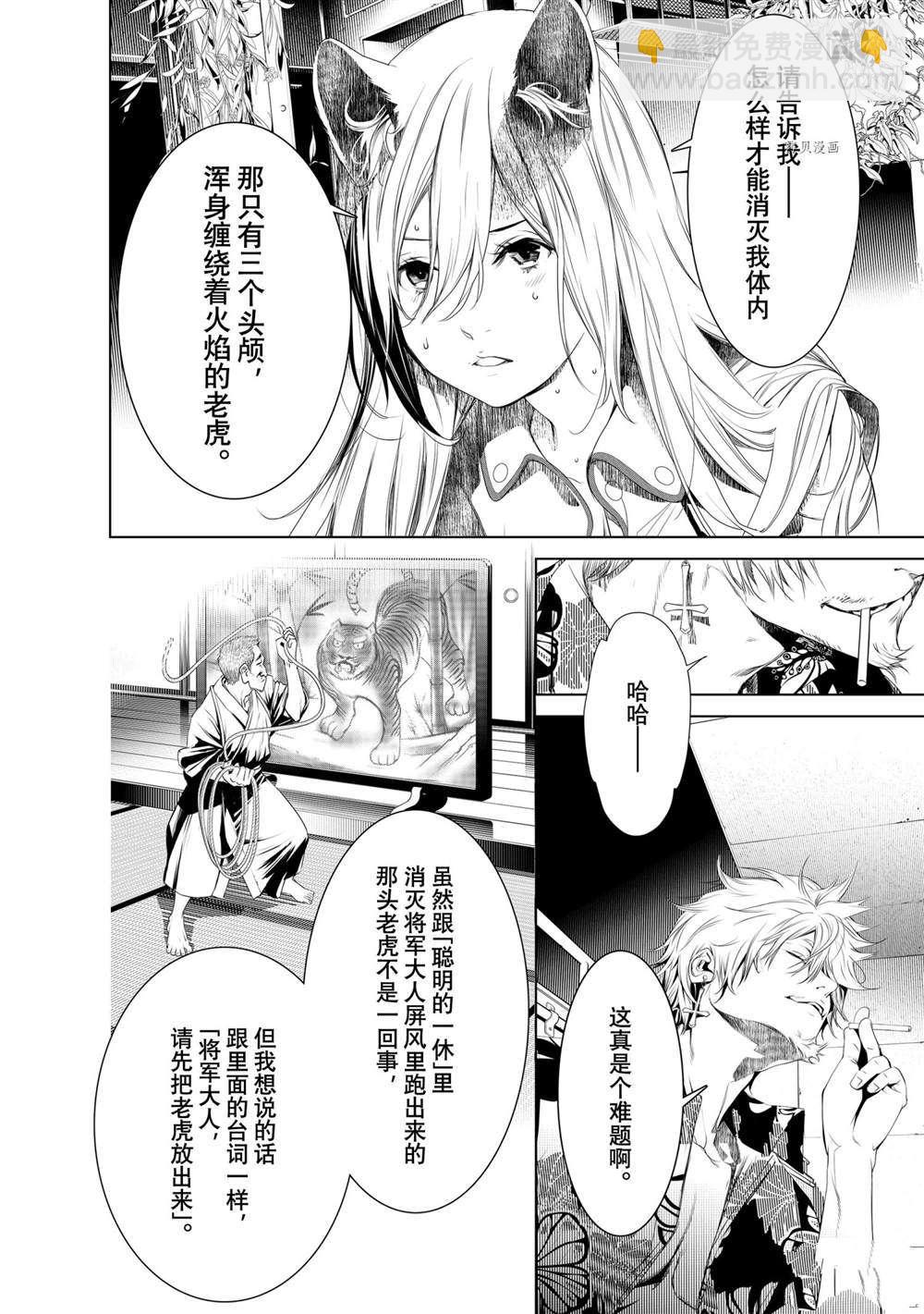 《化物语》第159话 第16页