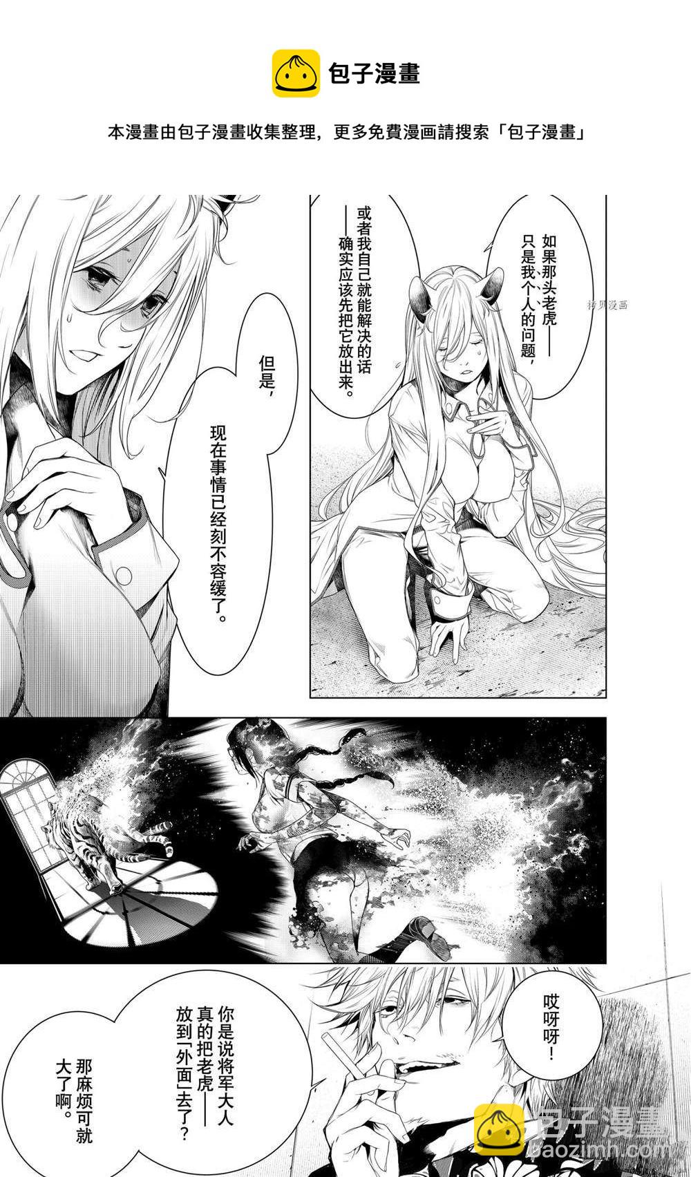 《化物语》第159话 第17页