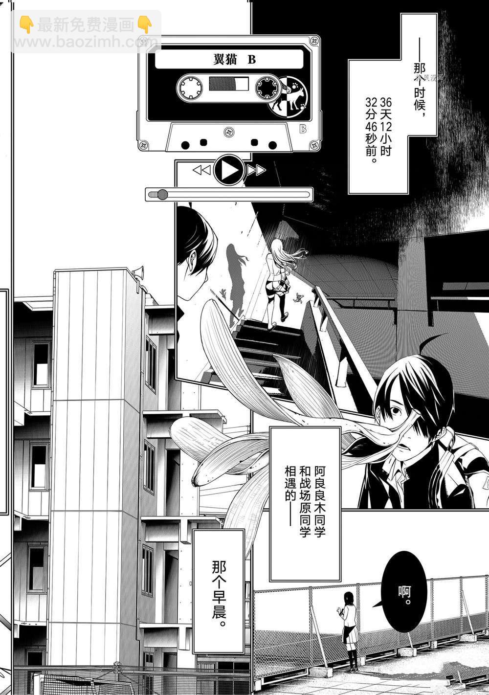 《化物语》第159话 第18页