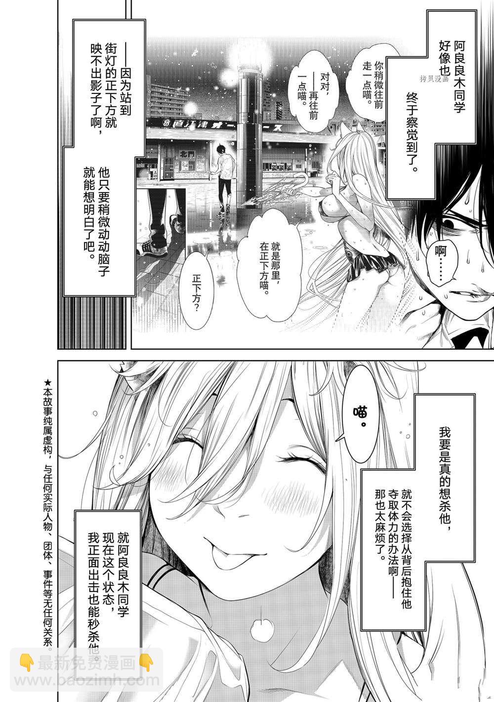 《化物语》第159话 第2页