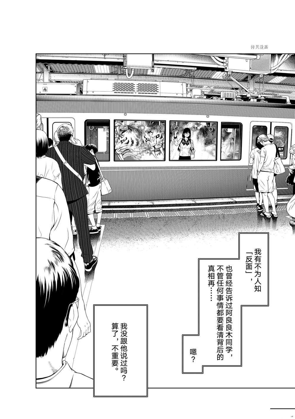 《化物语》第159话 第4页