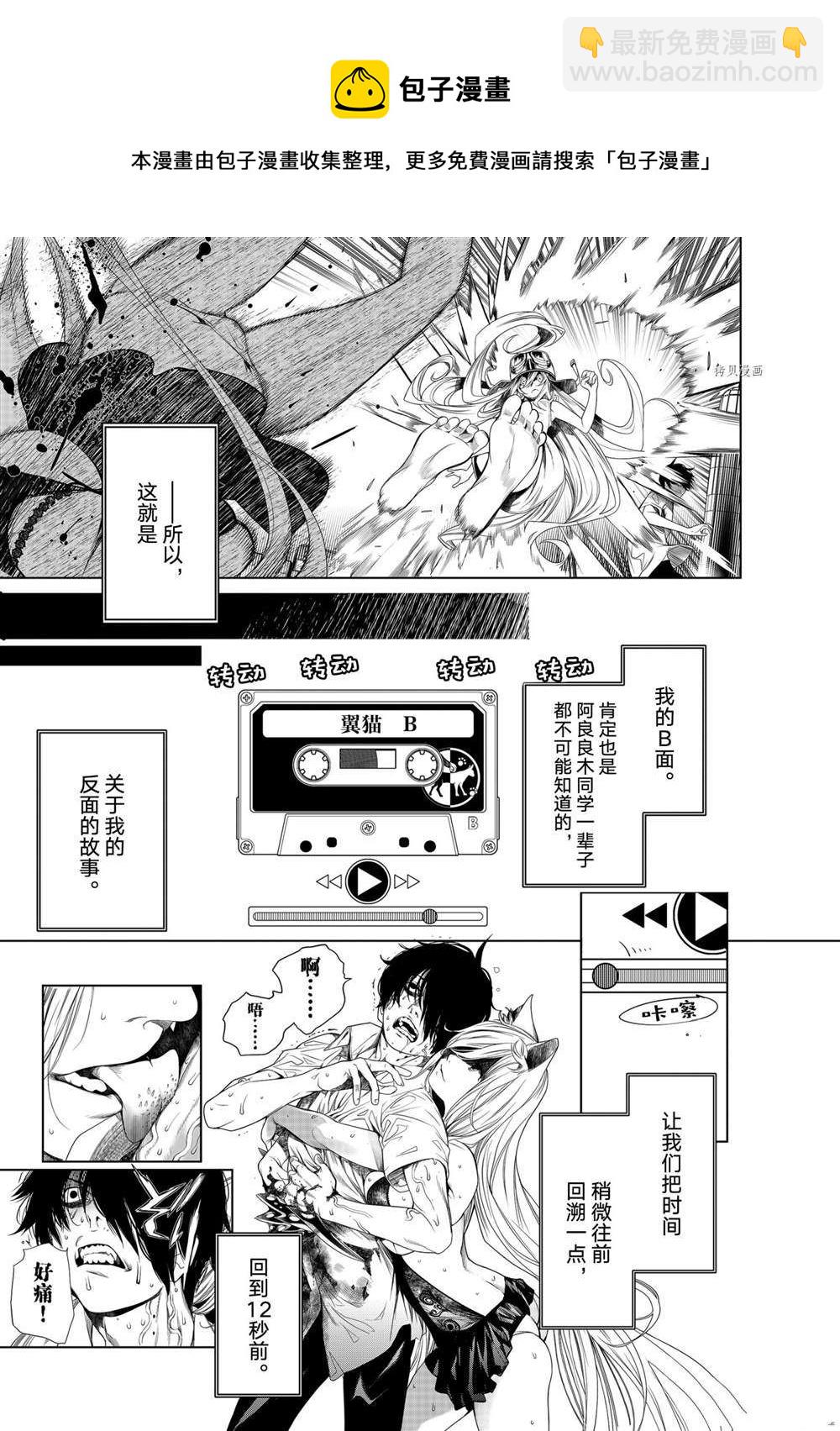 《化物语》第159话 第5页