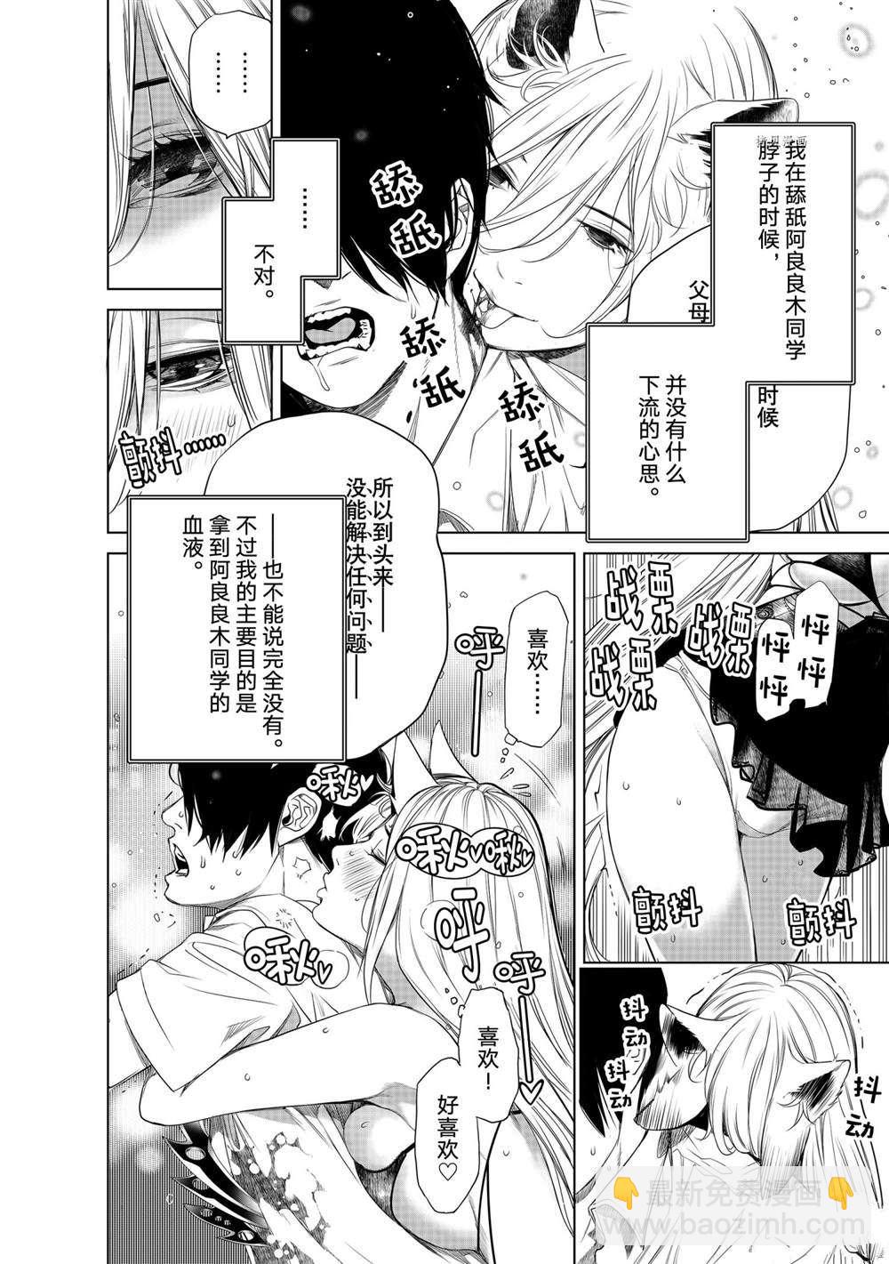 《化物语》第159话 第6页