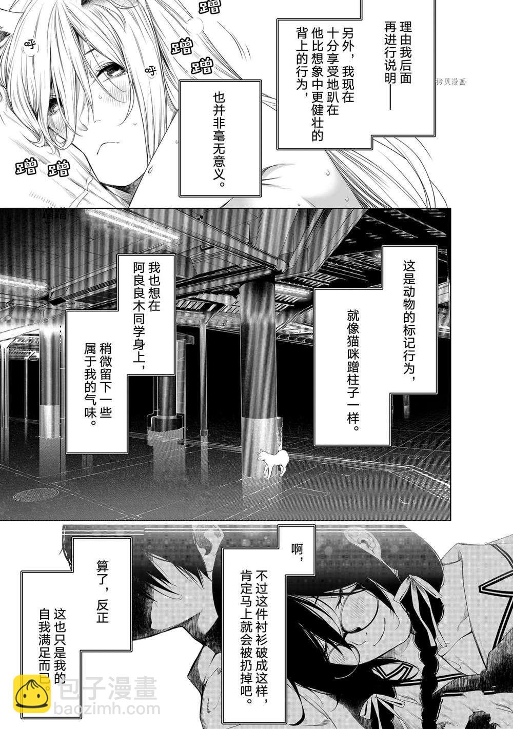 《化物语》第159话 第7页