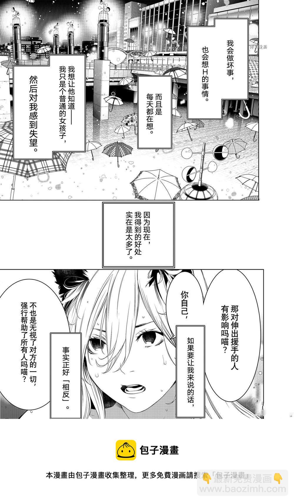 《化物语》第159话 第9页