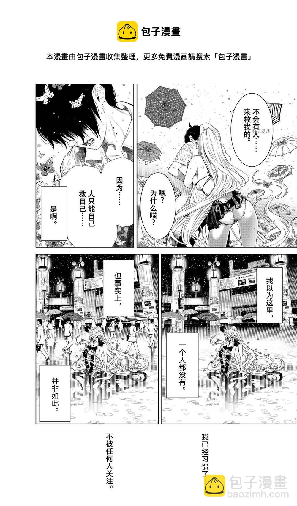 《化物语》第158话 第10页