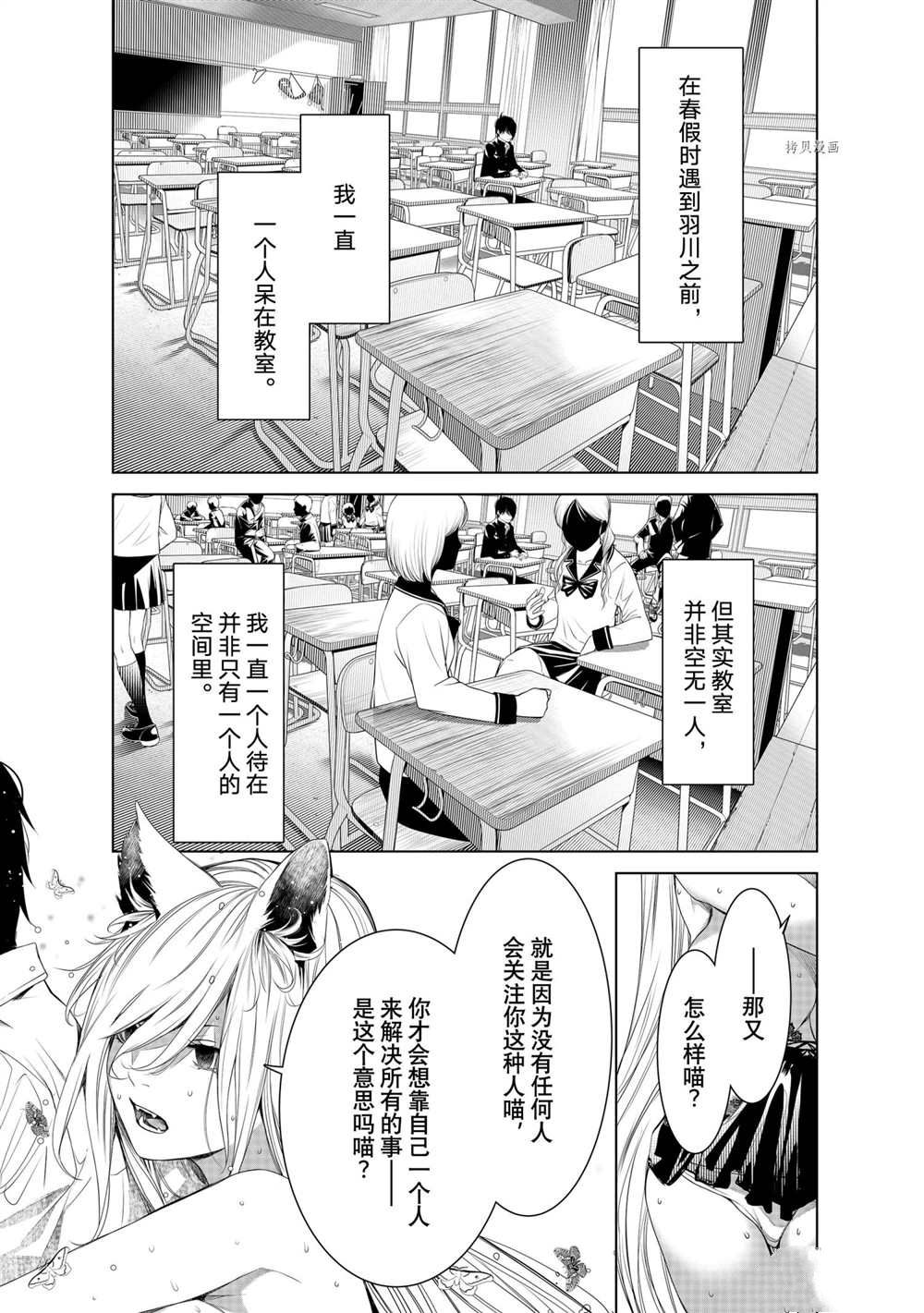 《化物语》第158话 第11页