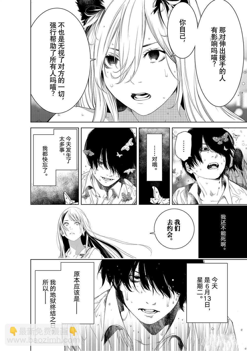 《化物语》第158话 第12页